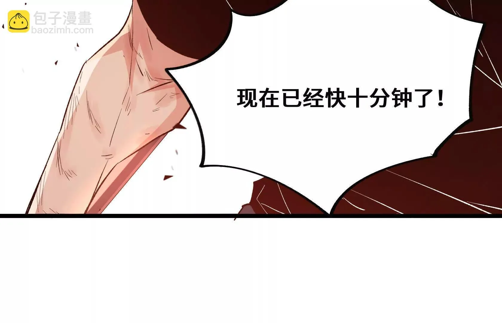 死守（下） 第28页