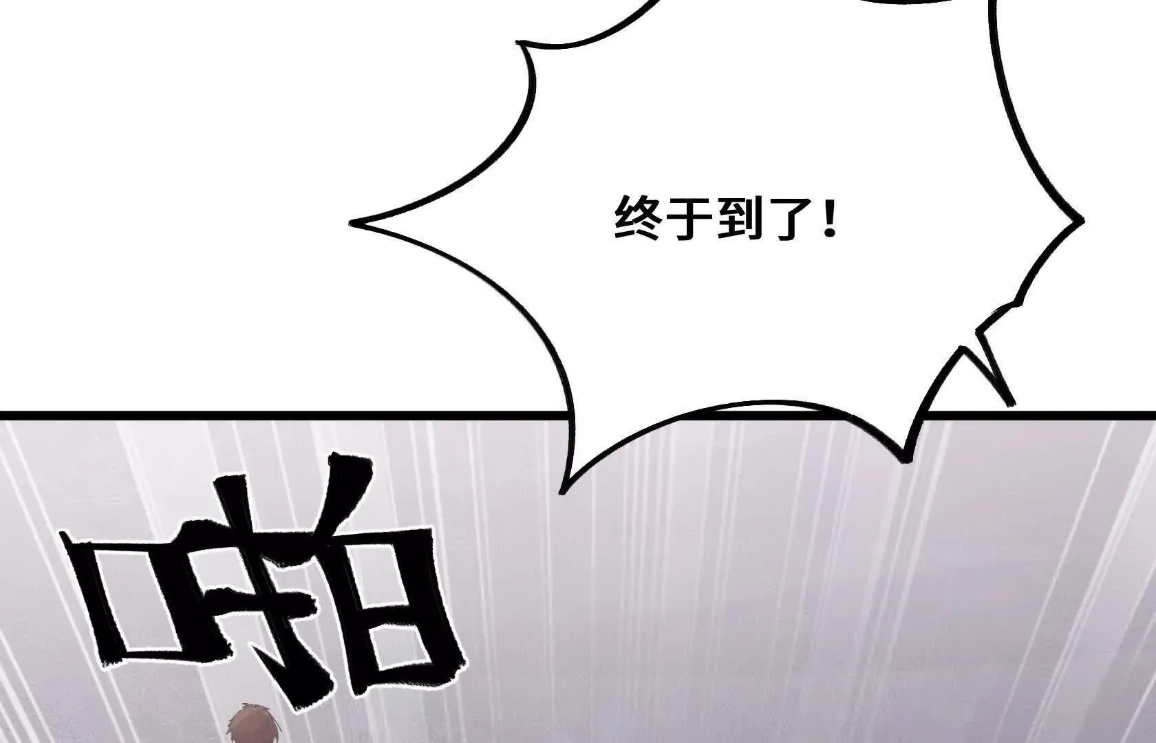 死守（下） 第105页