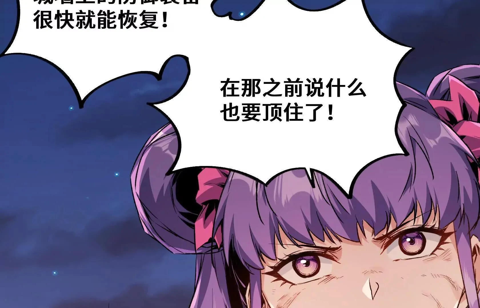死守（下） 第110页