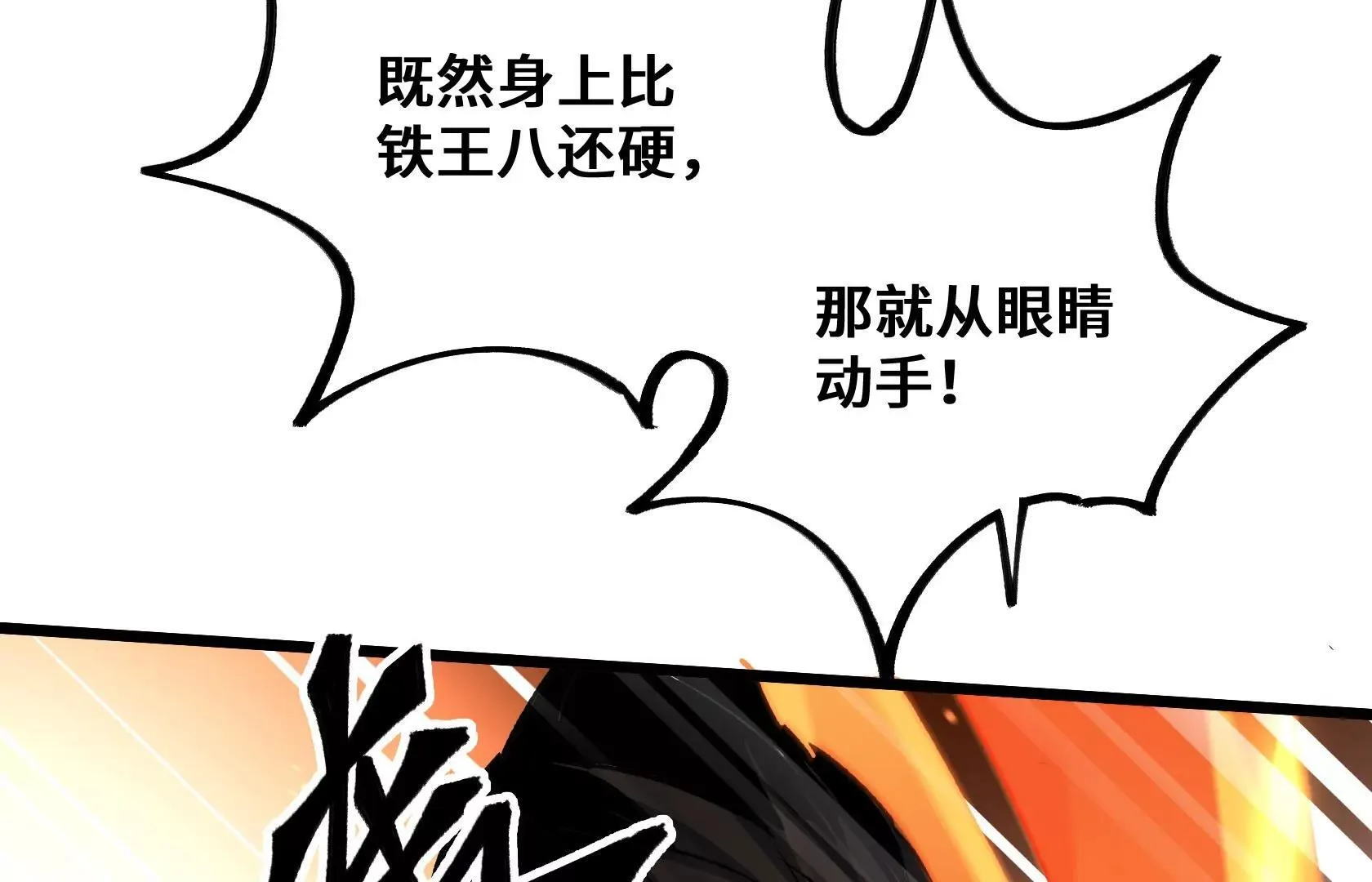 最强分队长 第94页