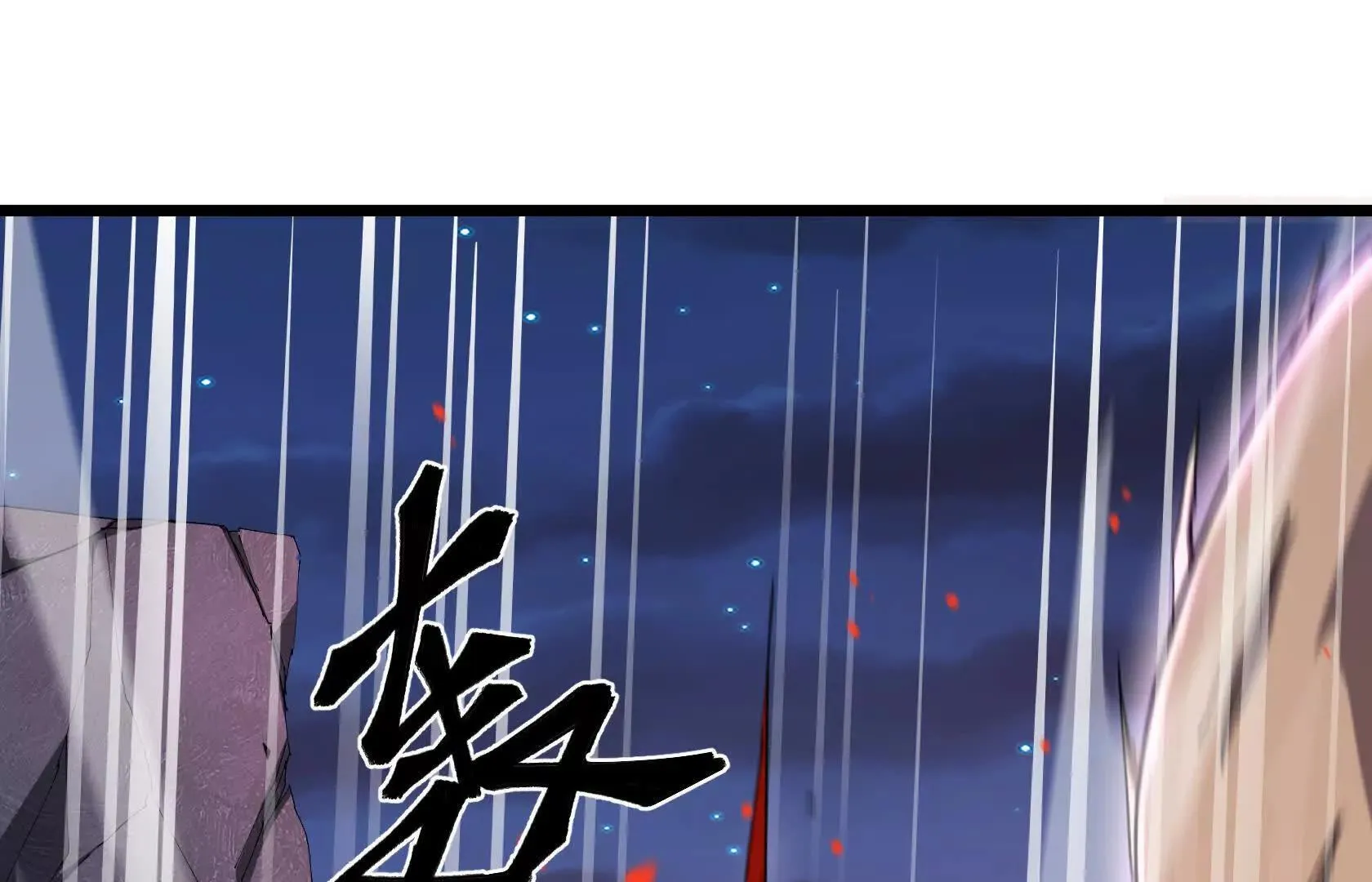 血雨 第78页