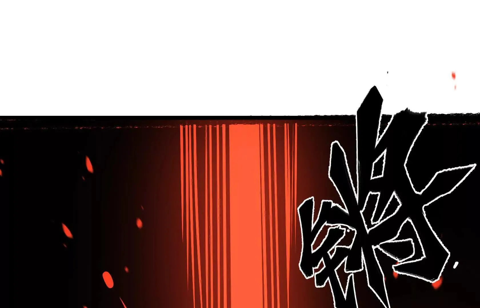 血雨 第114页