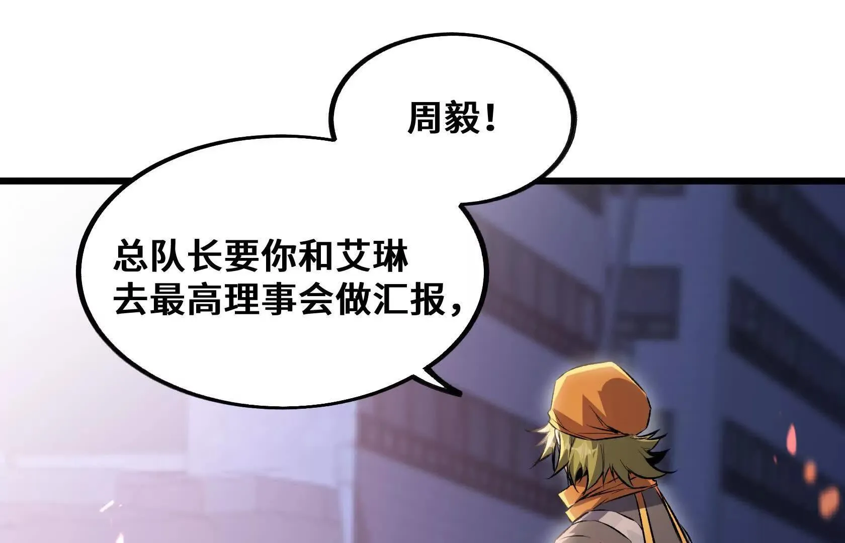 最高防御会议 第24页