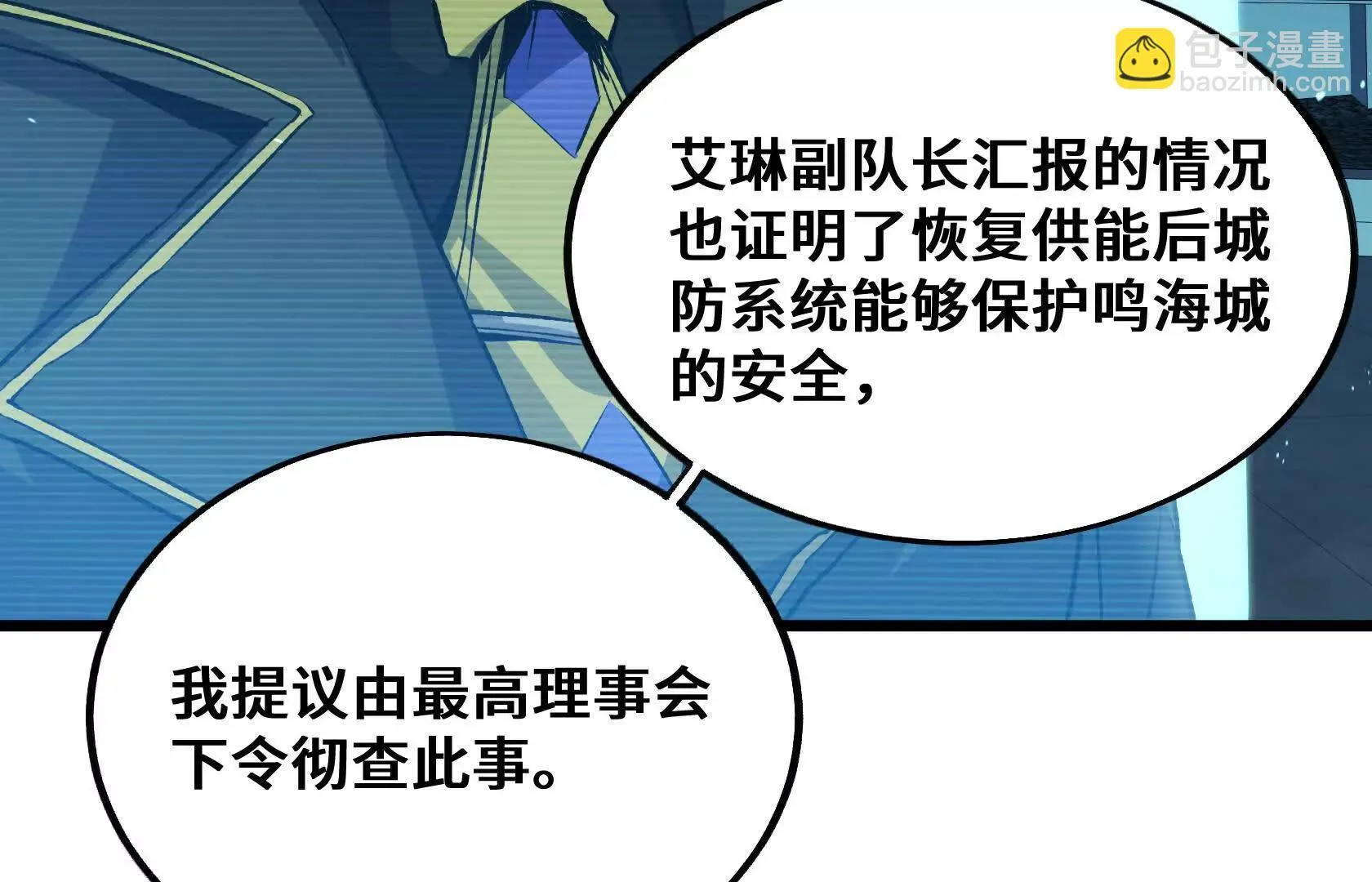 最高防御会议 第48页