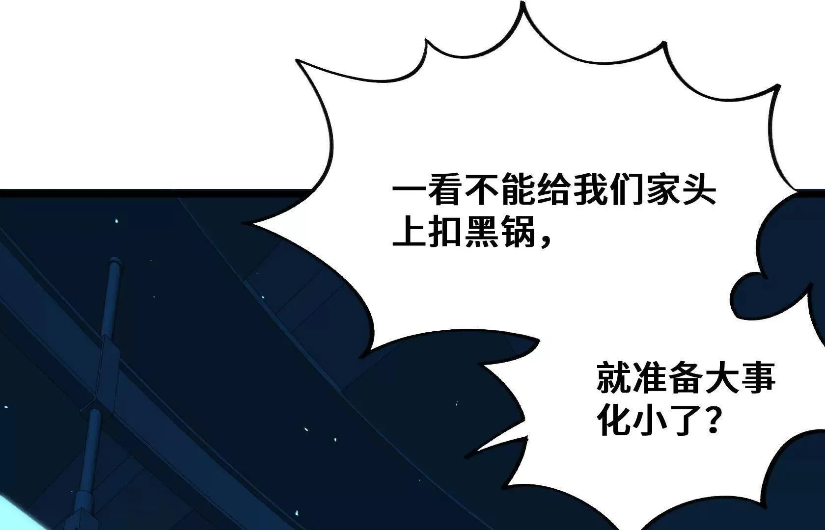 最高防御会议 第53页
