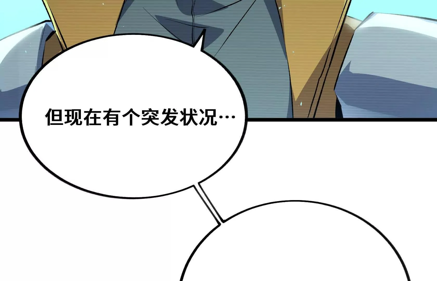 最高防御会议 第64页