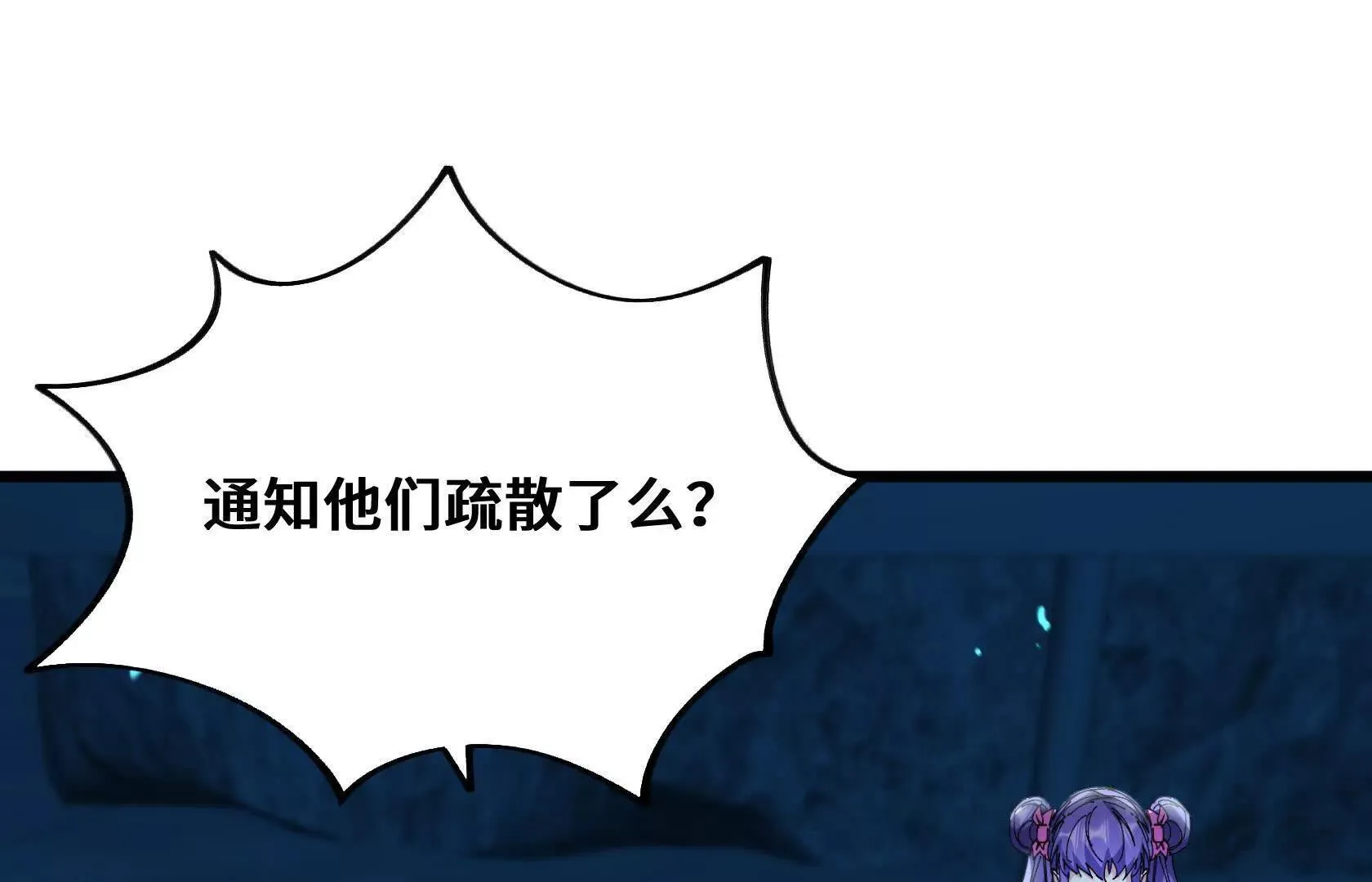 最高防御会议 第85页