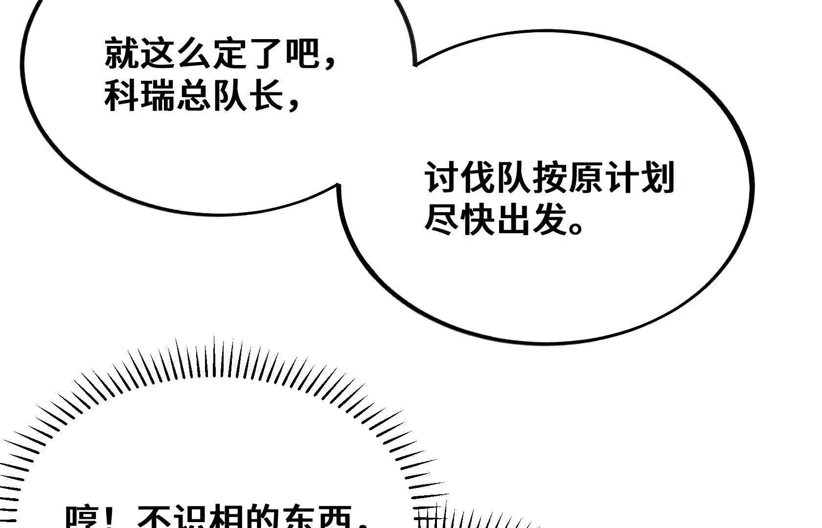 最高防御会议 第112页