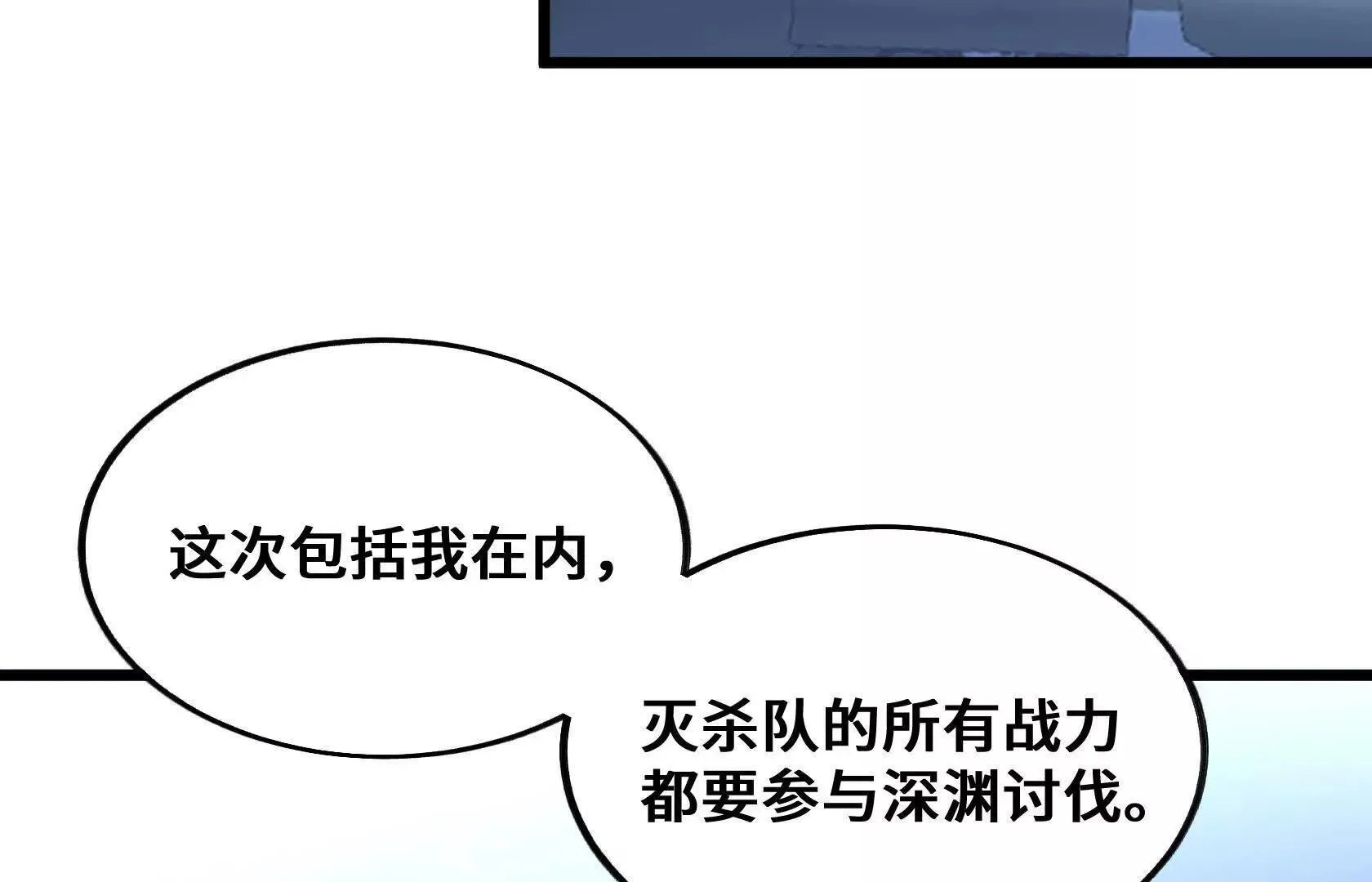 救援小队出发 第19页