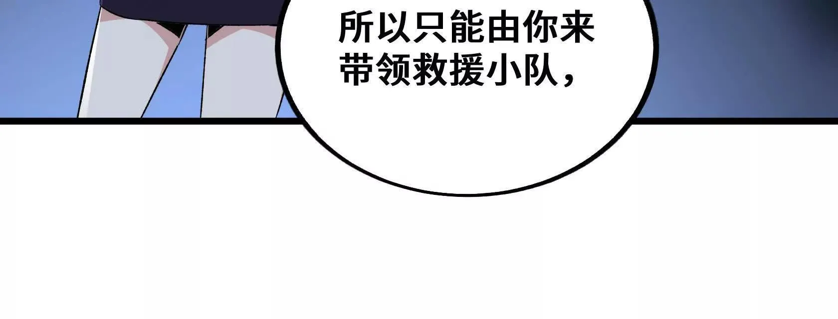 救援小队出发 第22页