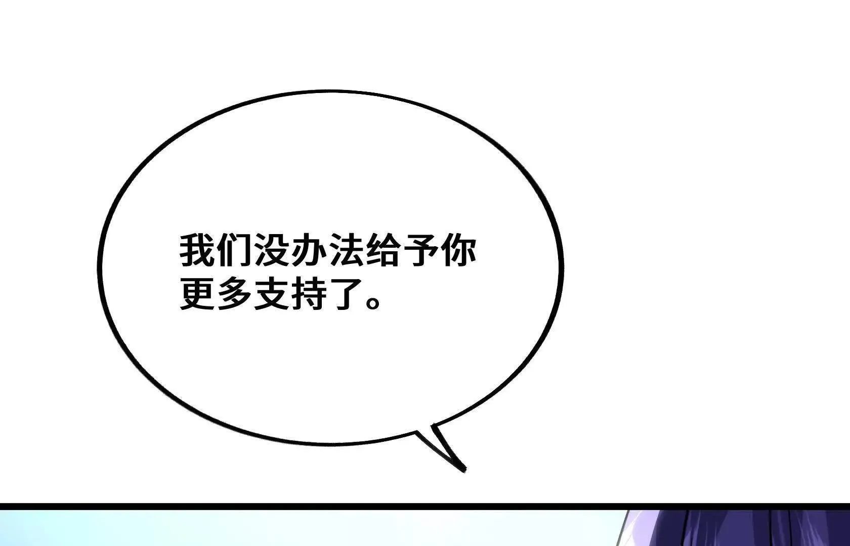 救援小队出发 第23页