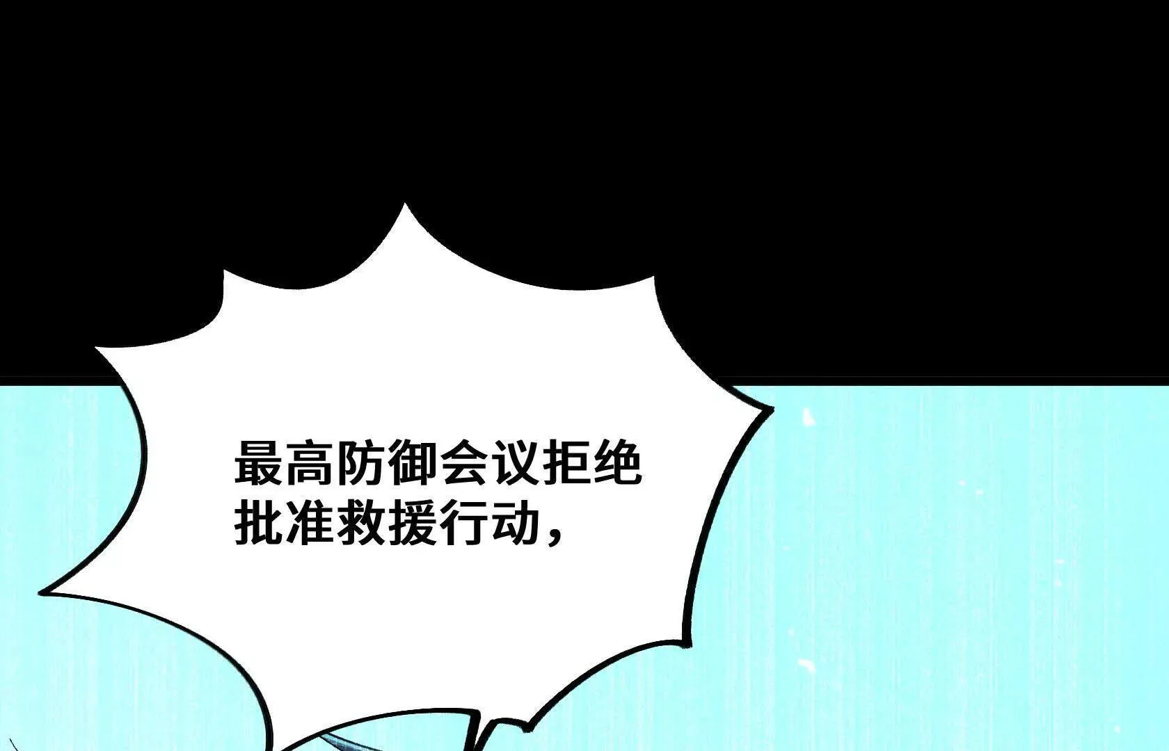 救援小队出发 第30页