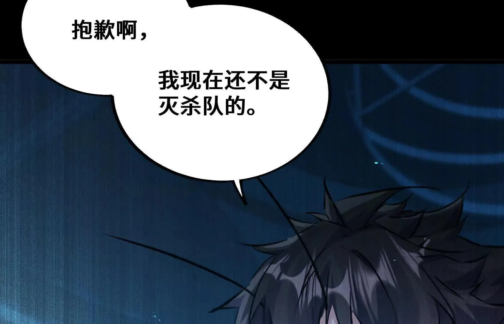 救援小队出发 第34页