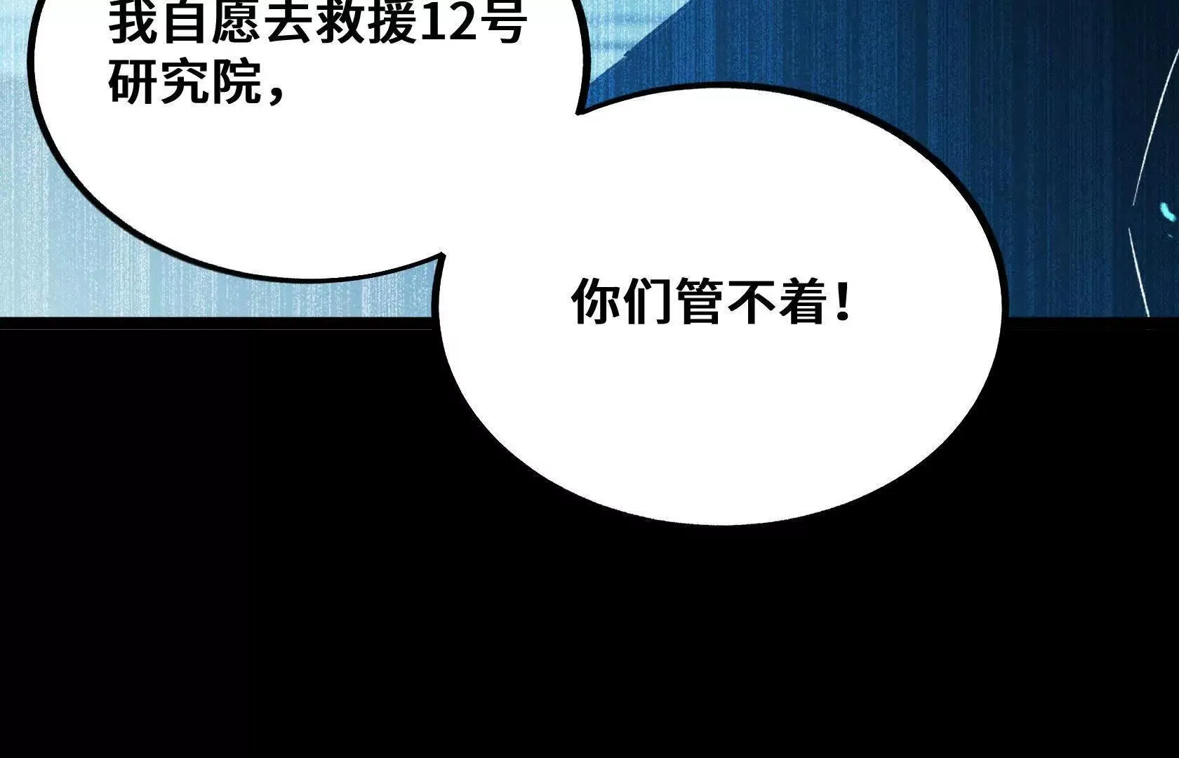 救援小队出发 第36页
