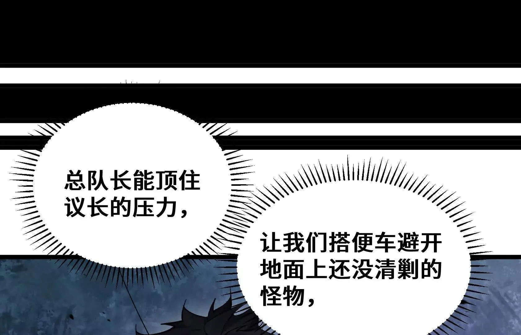 救援小队出发 第37页