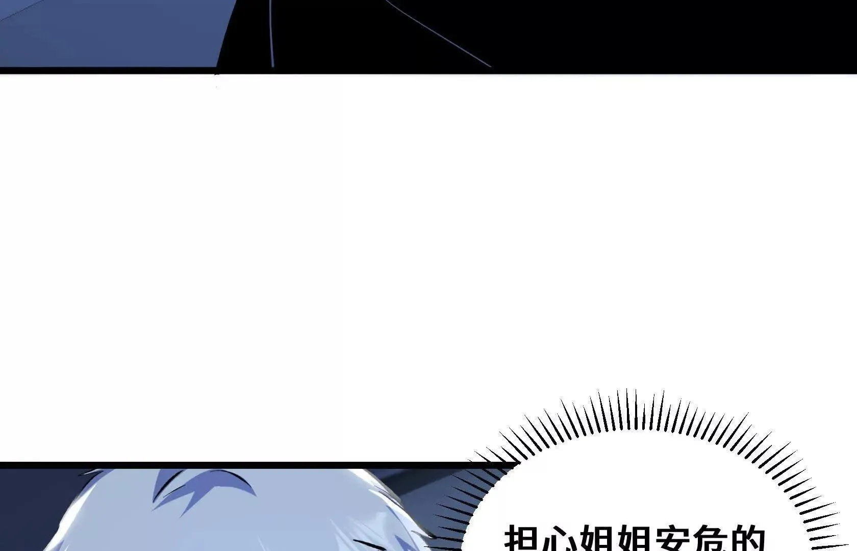 救援小队出发 第43页
