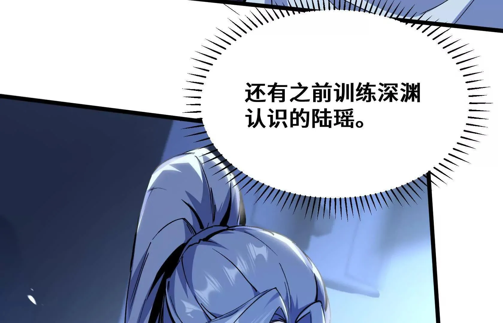 救援小队出发 第47页