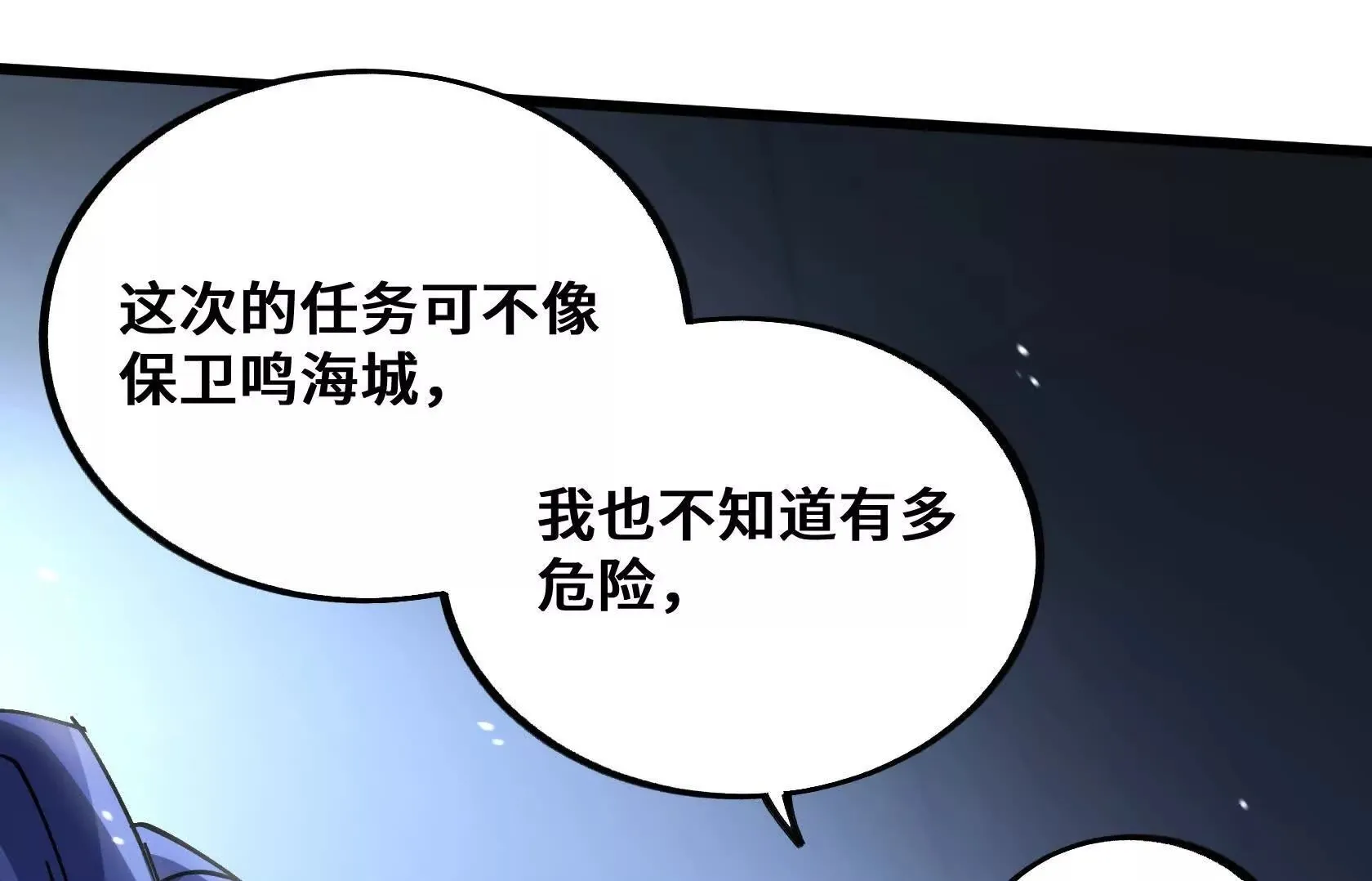 救援小队出发 第50页
