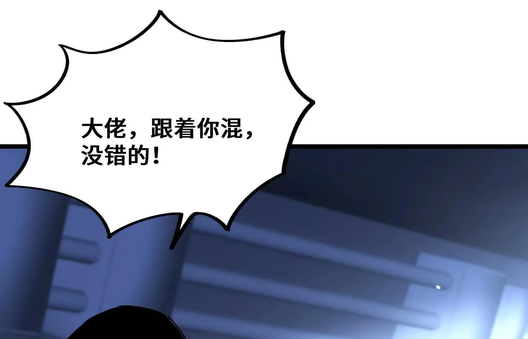 救援小队出发 第54页