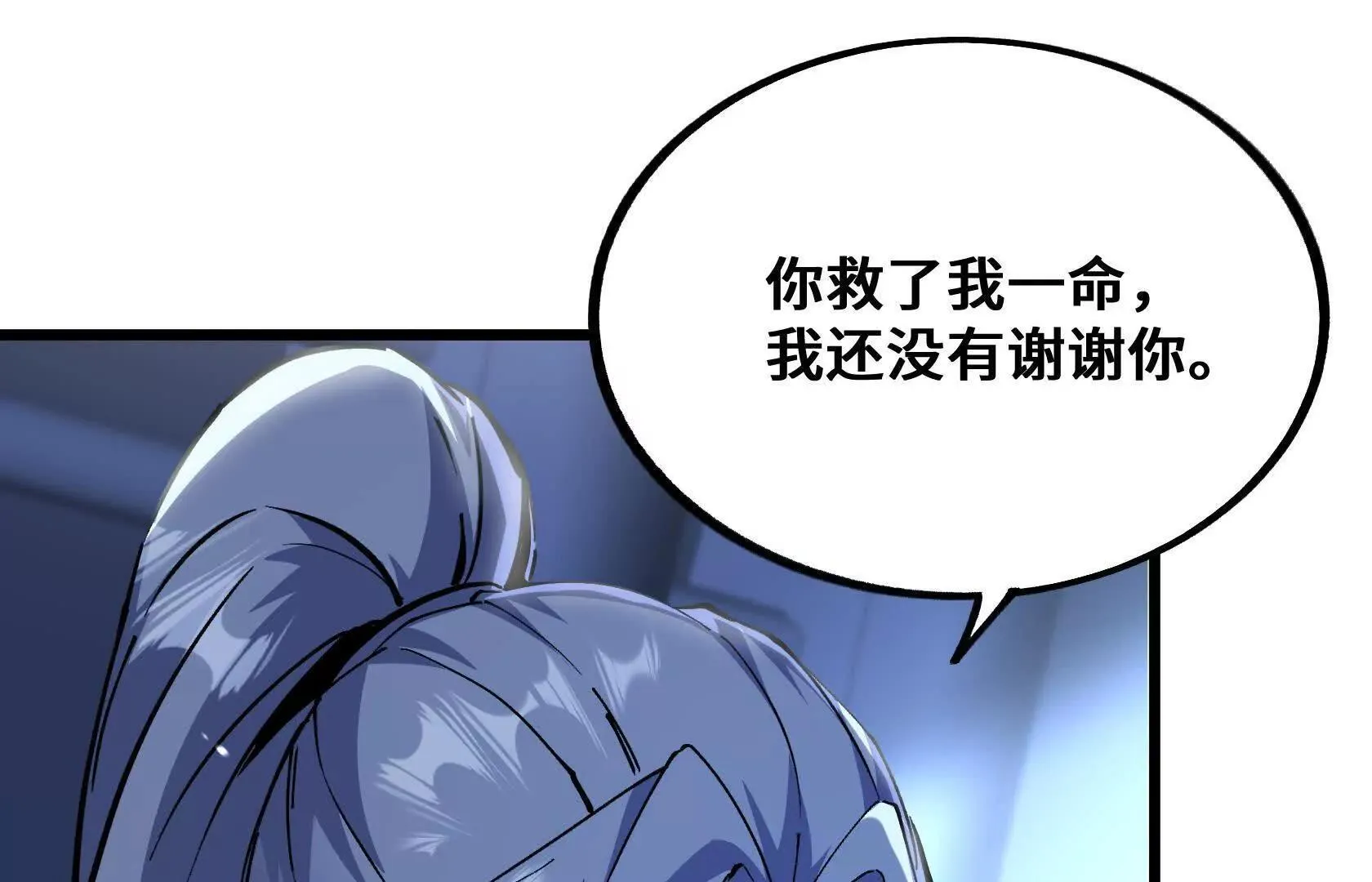 救援小队出发 第57页