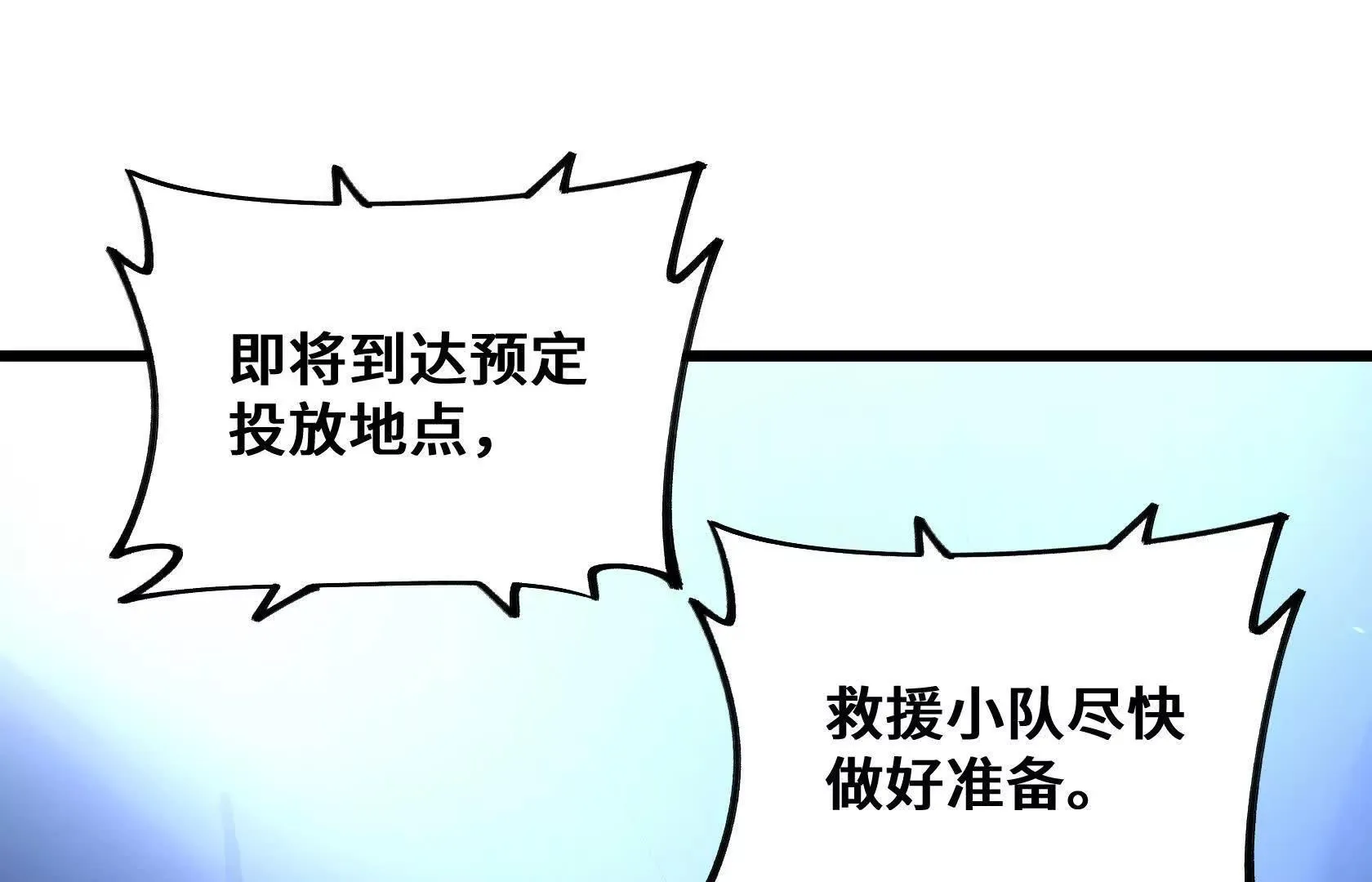 救援小队出发 第60页