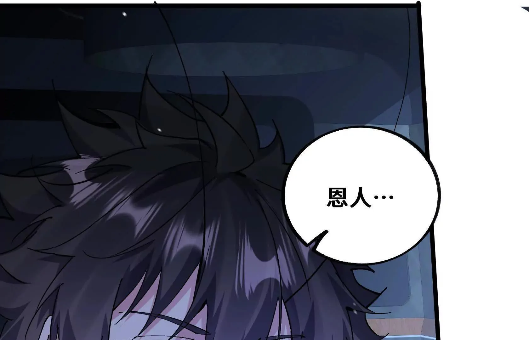 救援小队出发 第81页