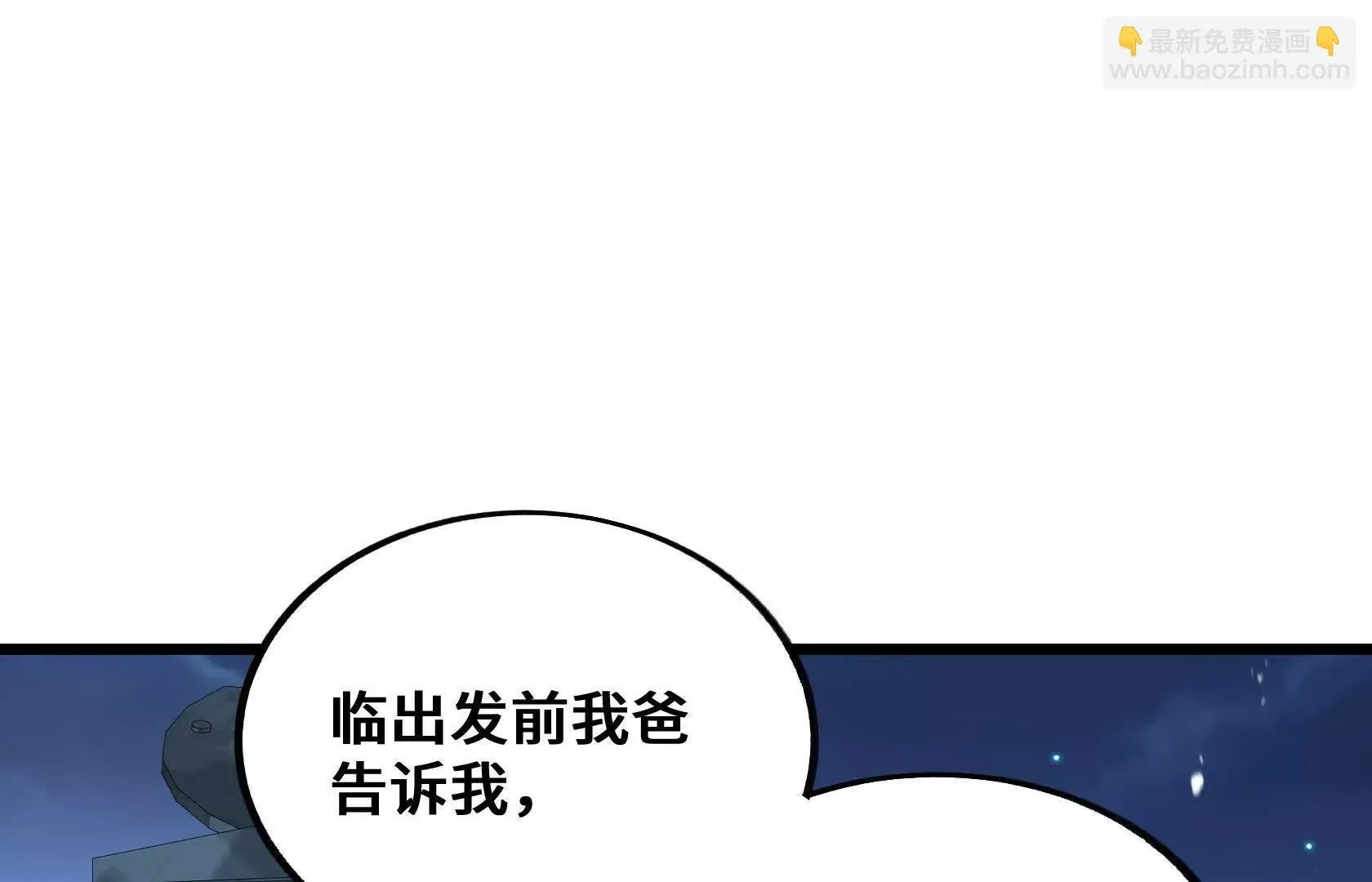 救援小队出发 第83页