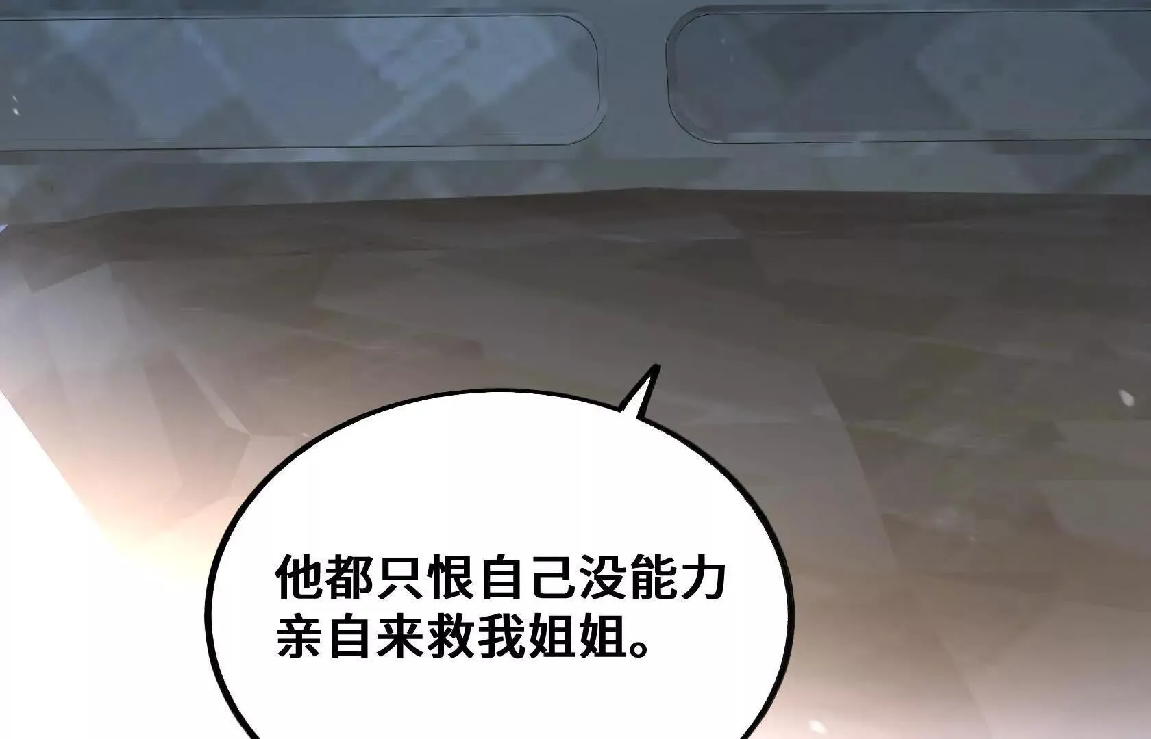 救援小队出发 第85页