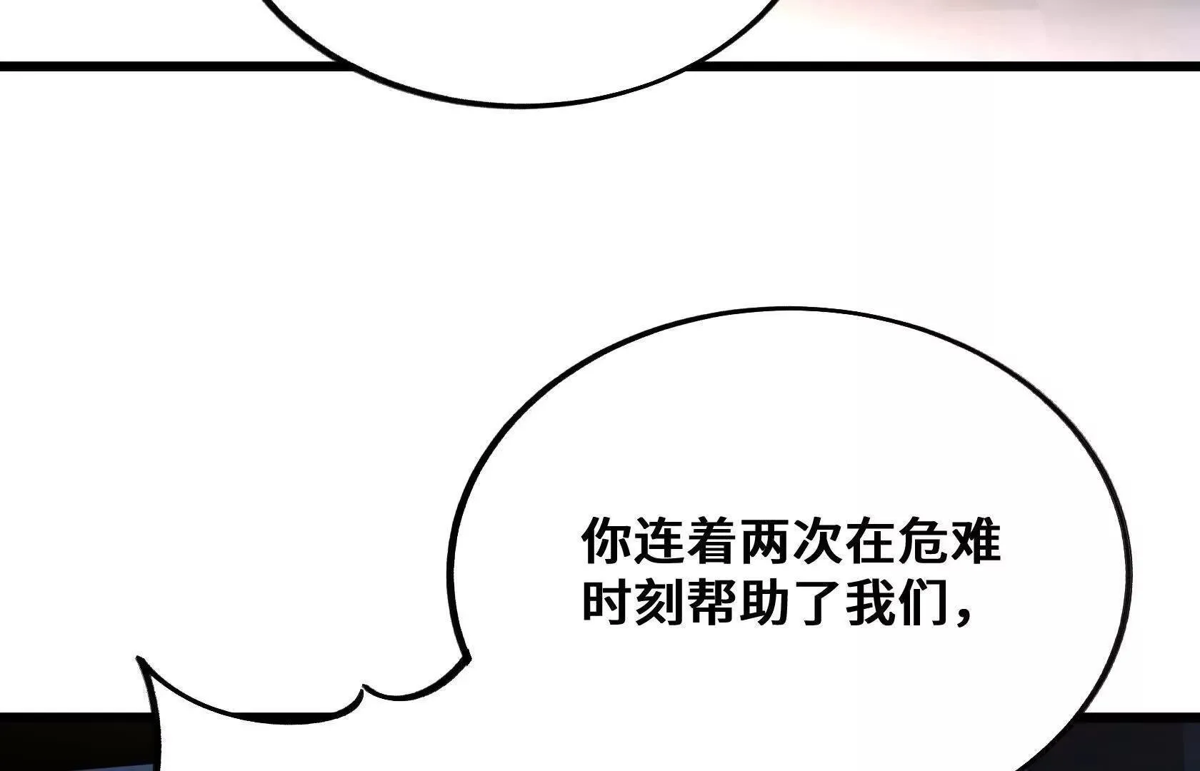 救援小队出发 第86页