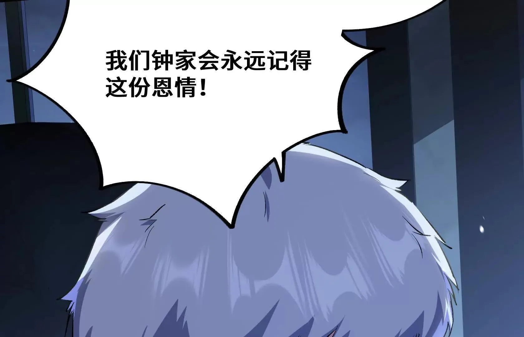 救援小队出发 第87页