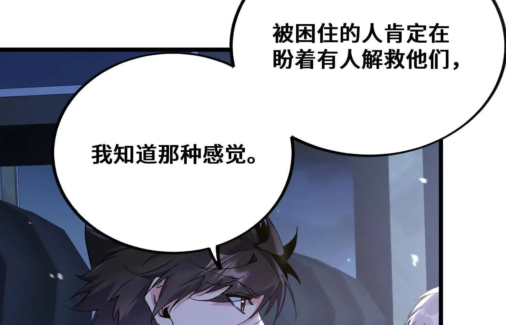 救援小队出发 第90页