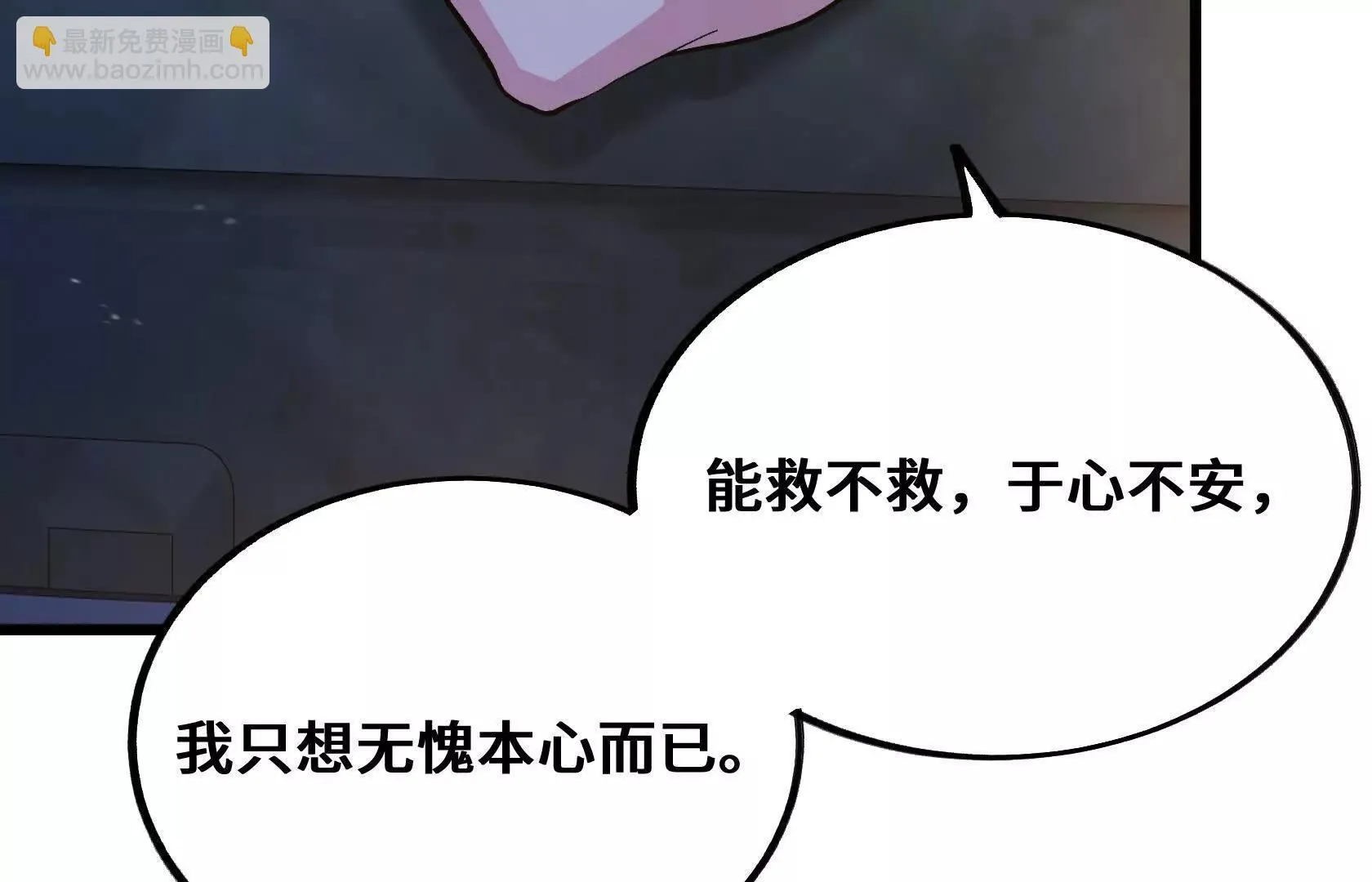 救援小队出发 第92页