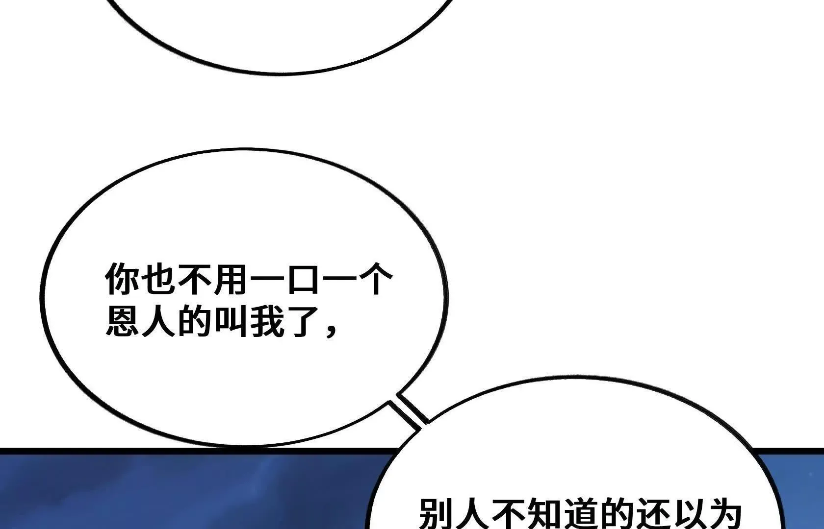 救援小队出发 第93页