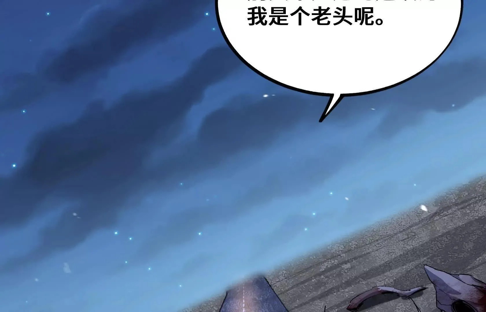 救援小队出发 第94页