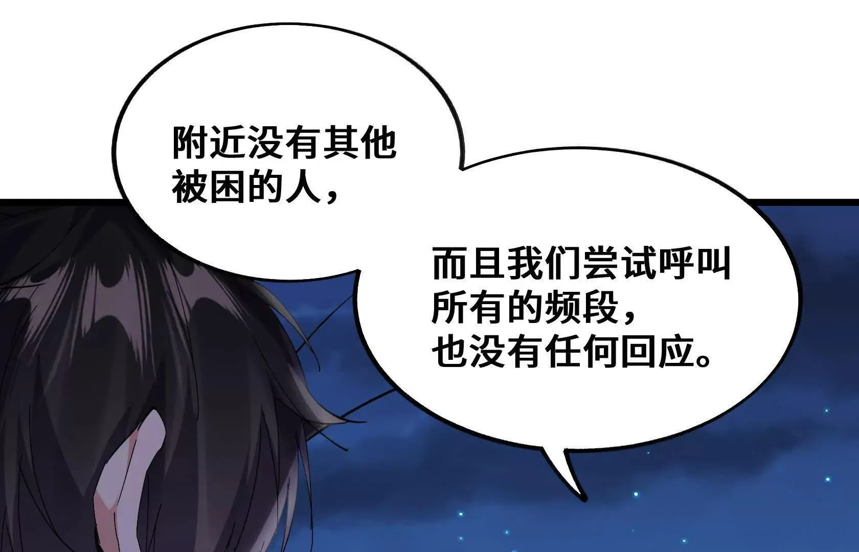遇袭（上） 第76页