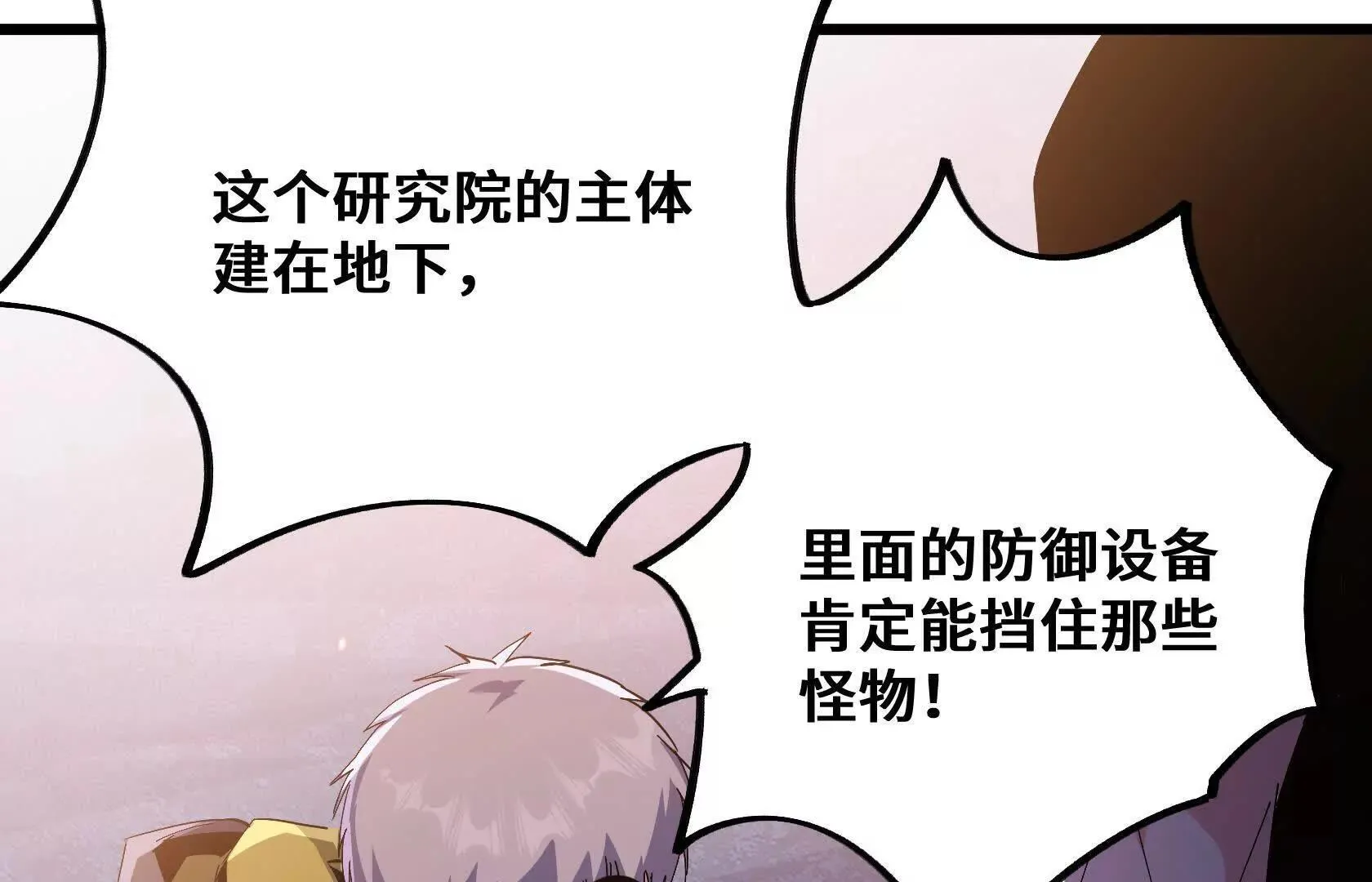 遇袭（上） 第83页