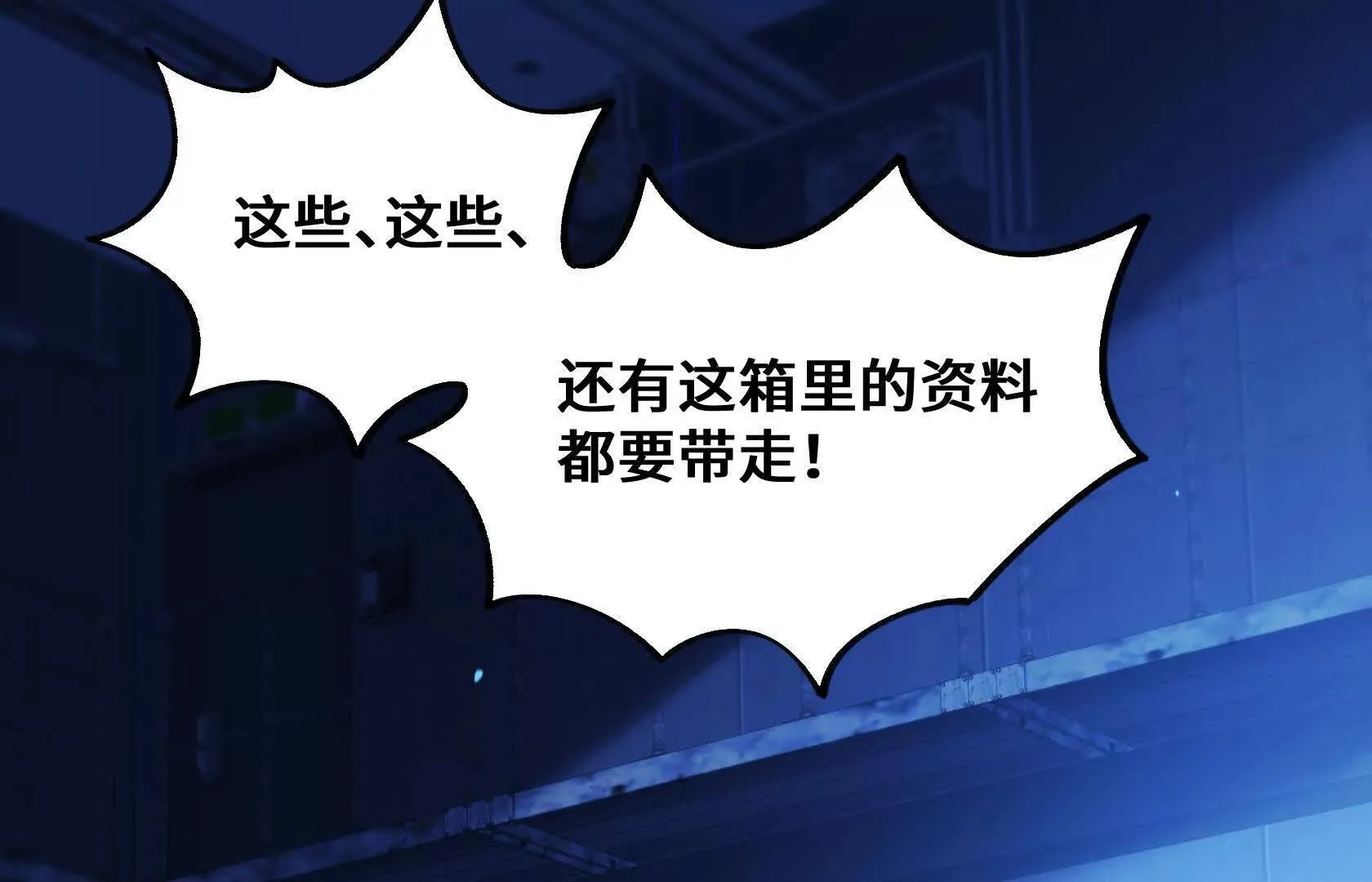 撤离行动开始 第43页