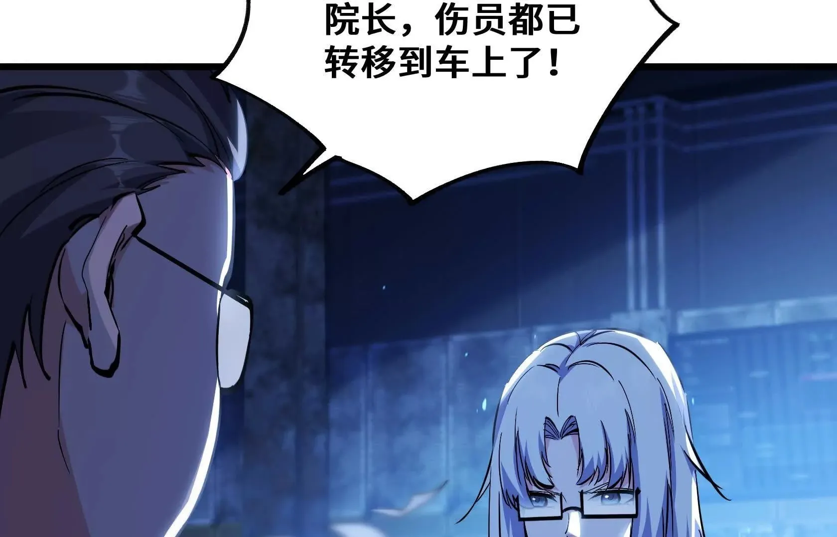撤离行动开始 第50页