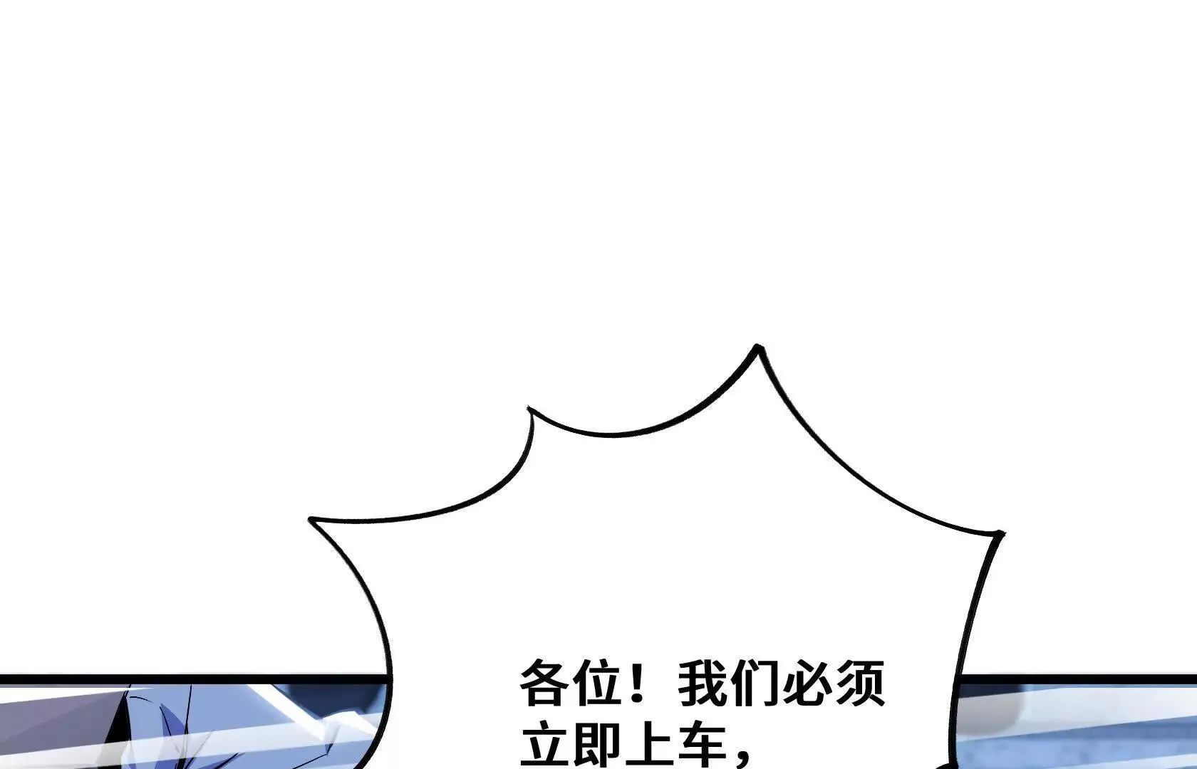 撤离行动开始 第55页