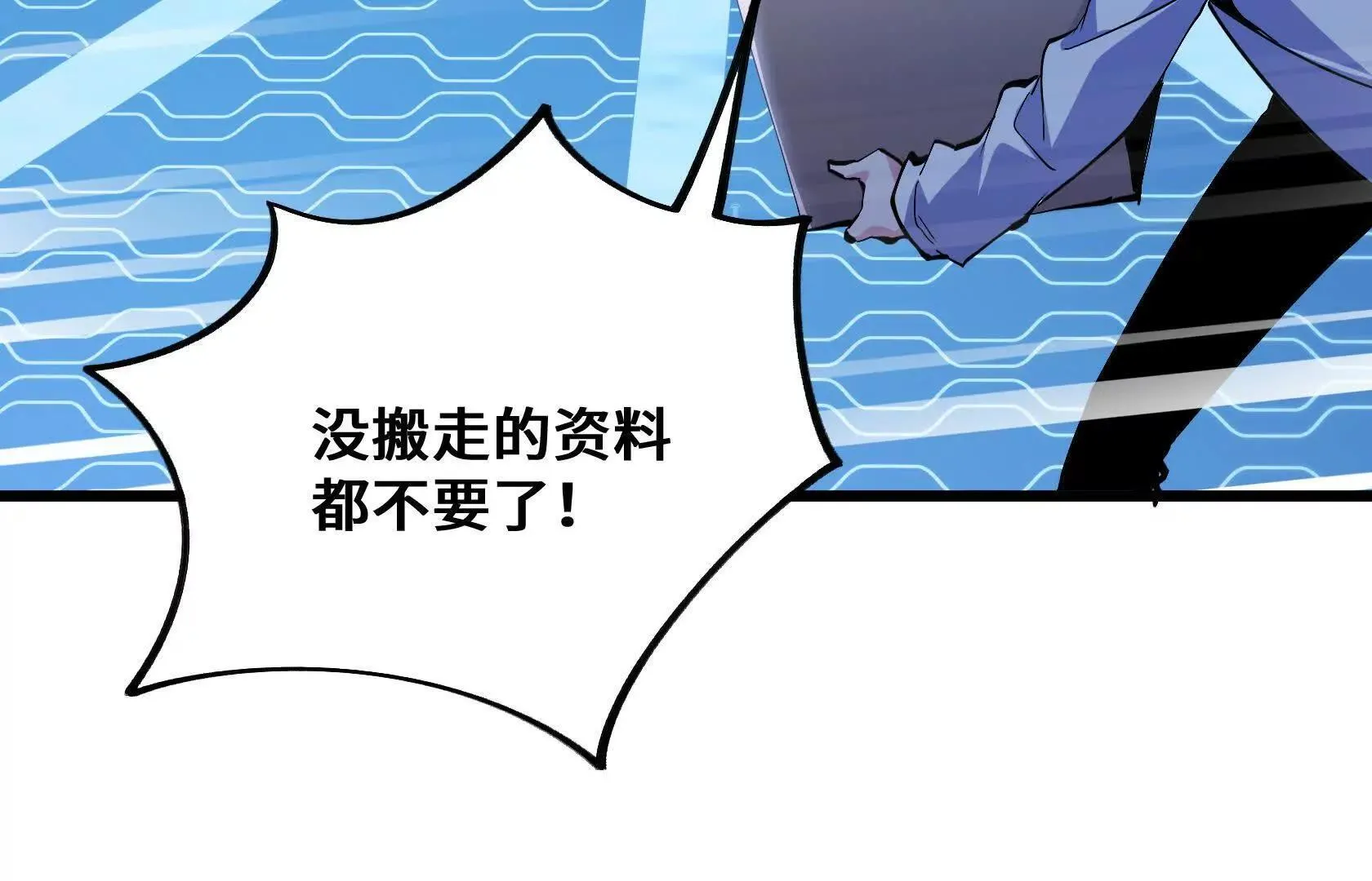 撤离行动开始 第58页