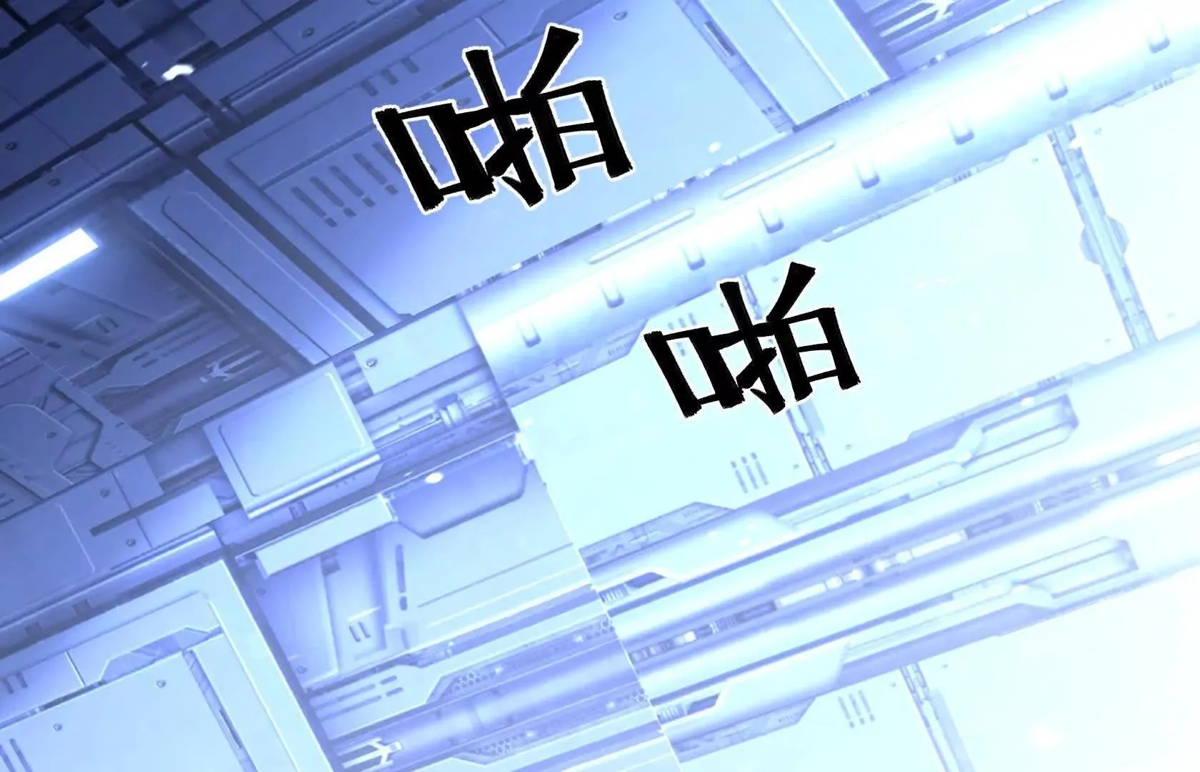 撤离行动开始 第79页
