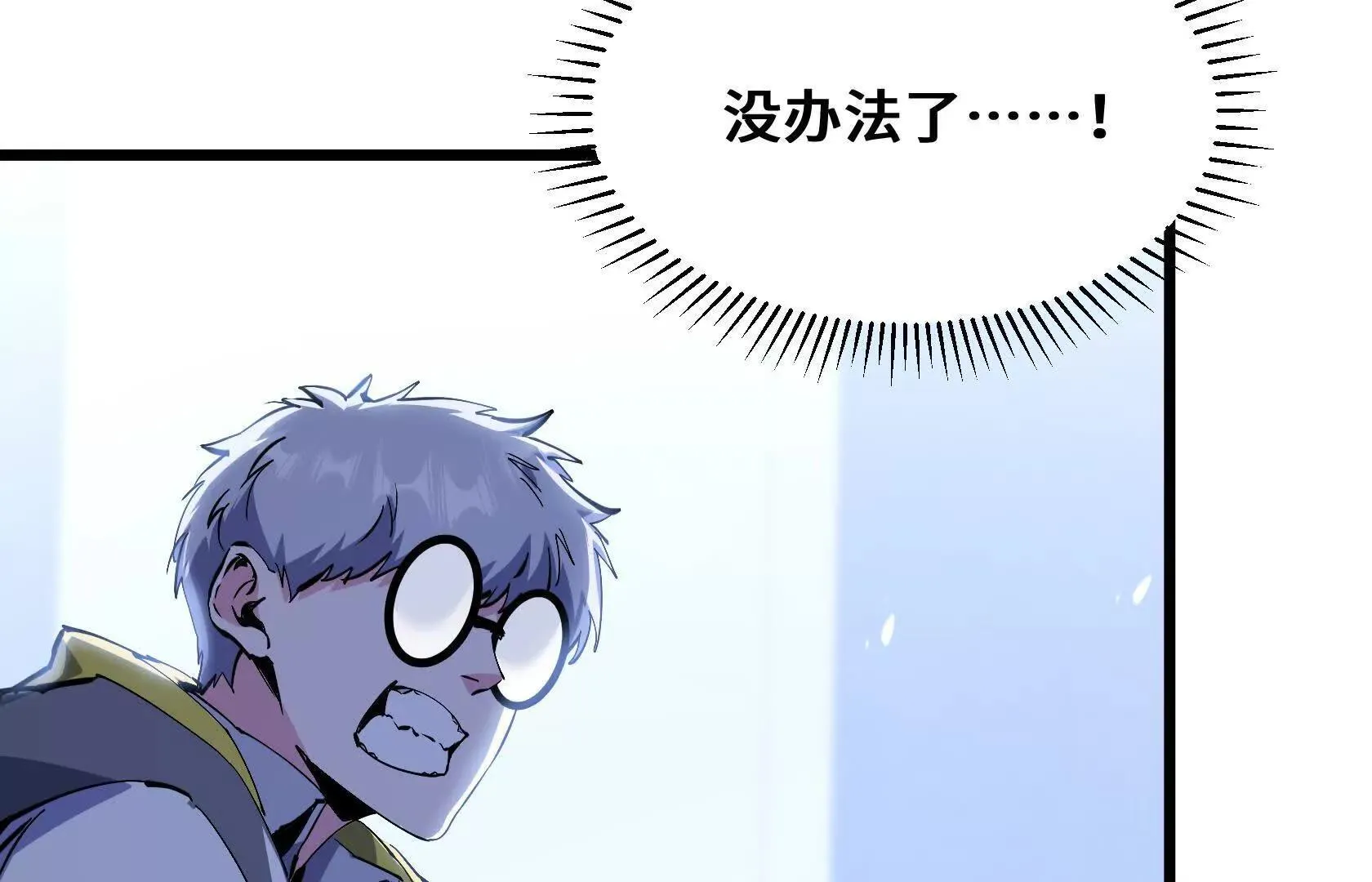打开逃生之路 第57页