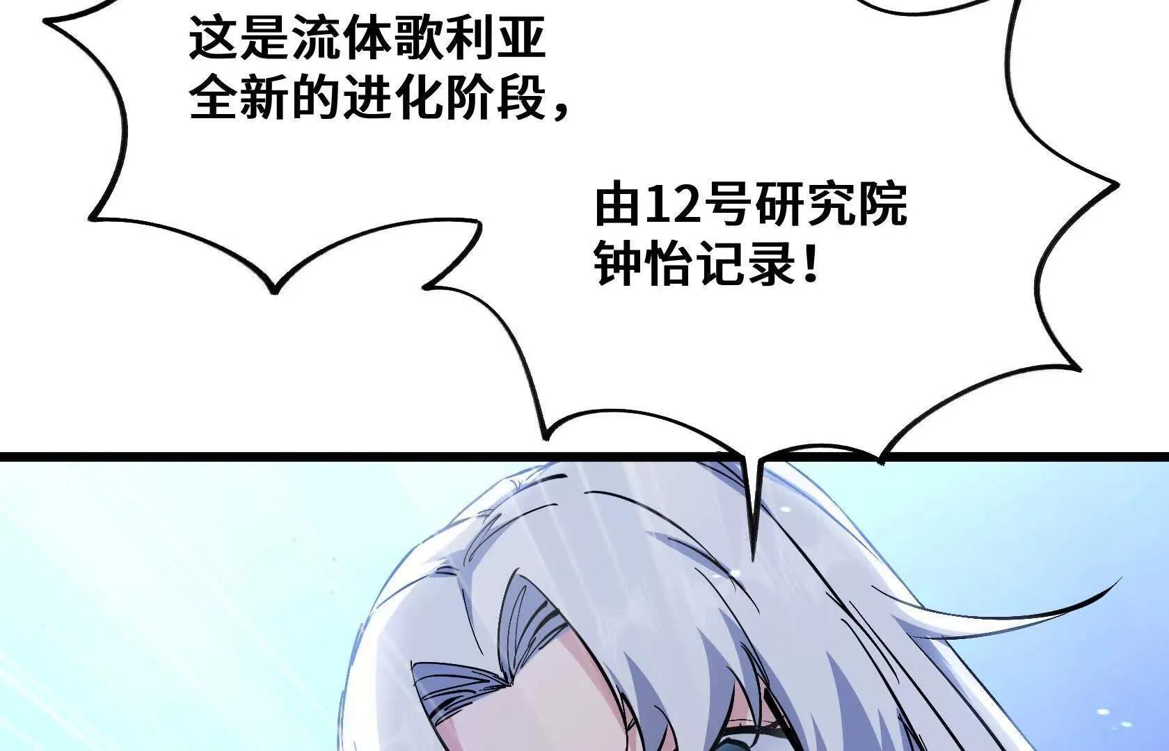 进化的歌利亚（2） 第9页
