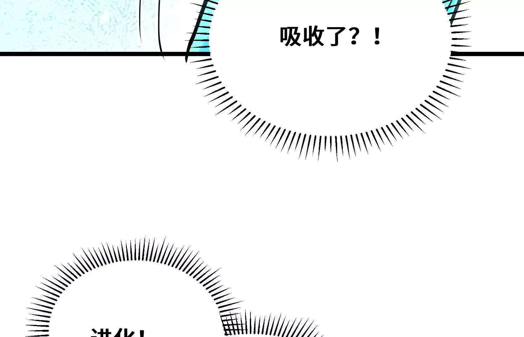 进化的歌利亚（2） 第76页