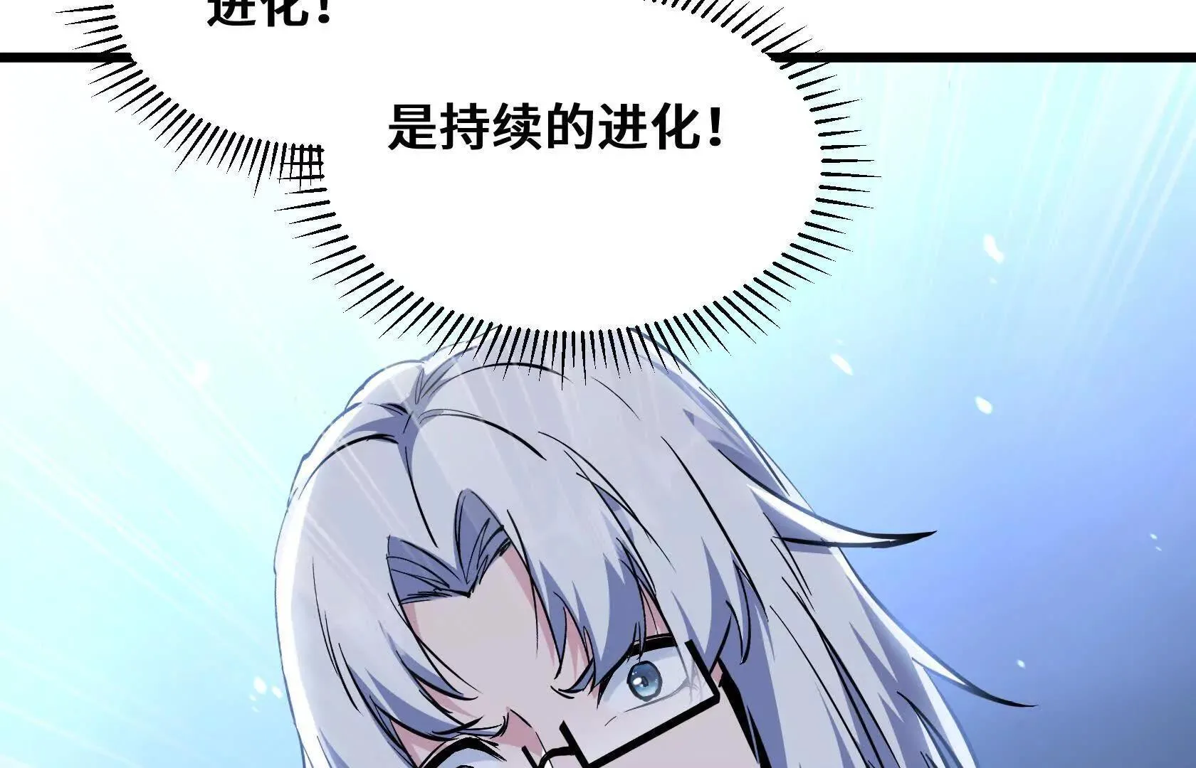 进化的歌利亚（2） 第77页