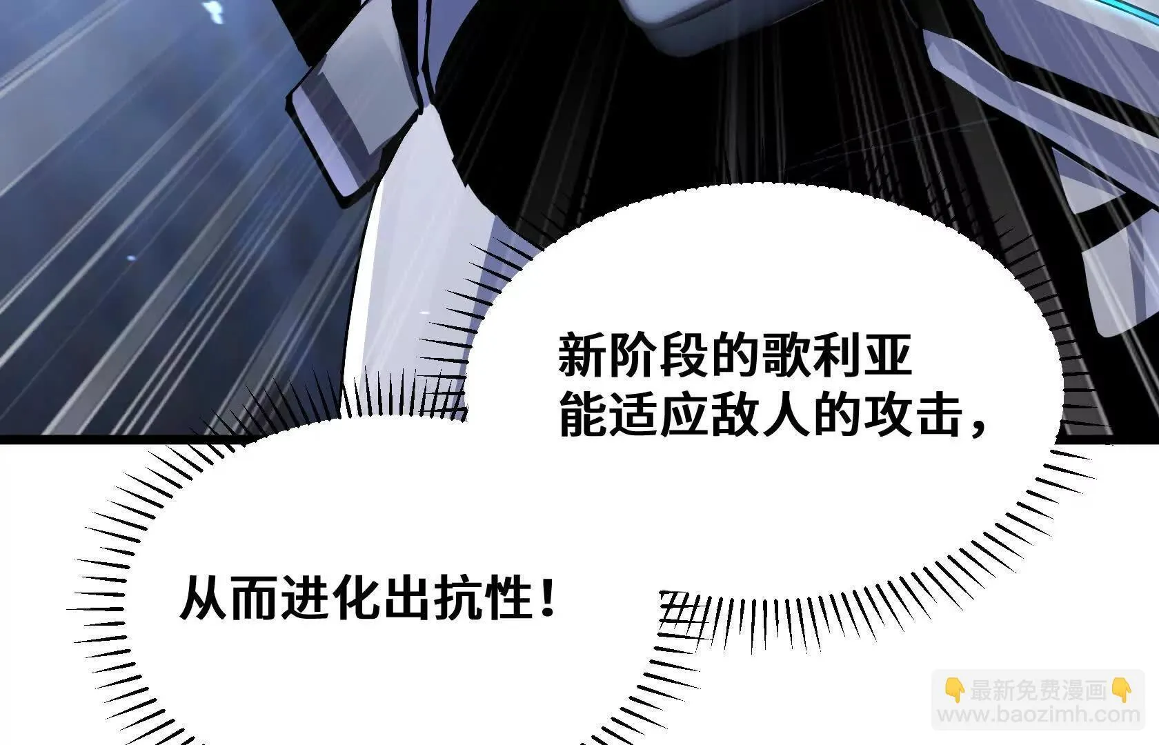 进化的歌利亚（2） 第79页