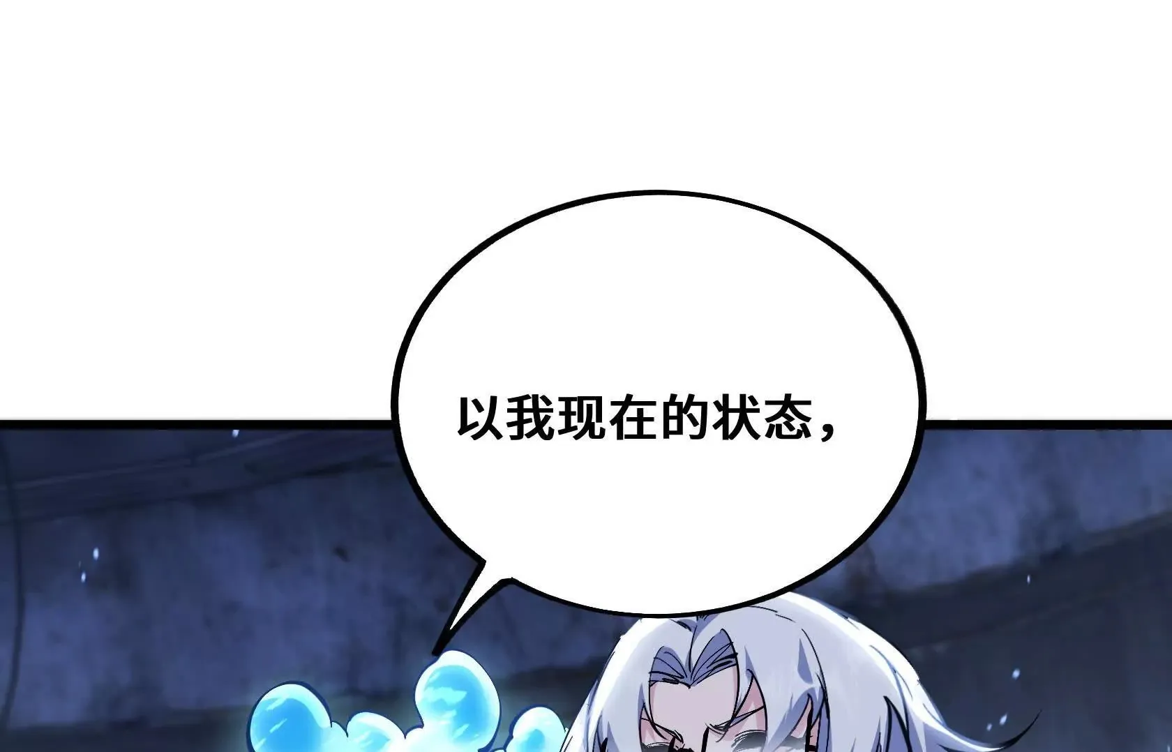 进化的歌利亚（2） 第100页