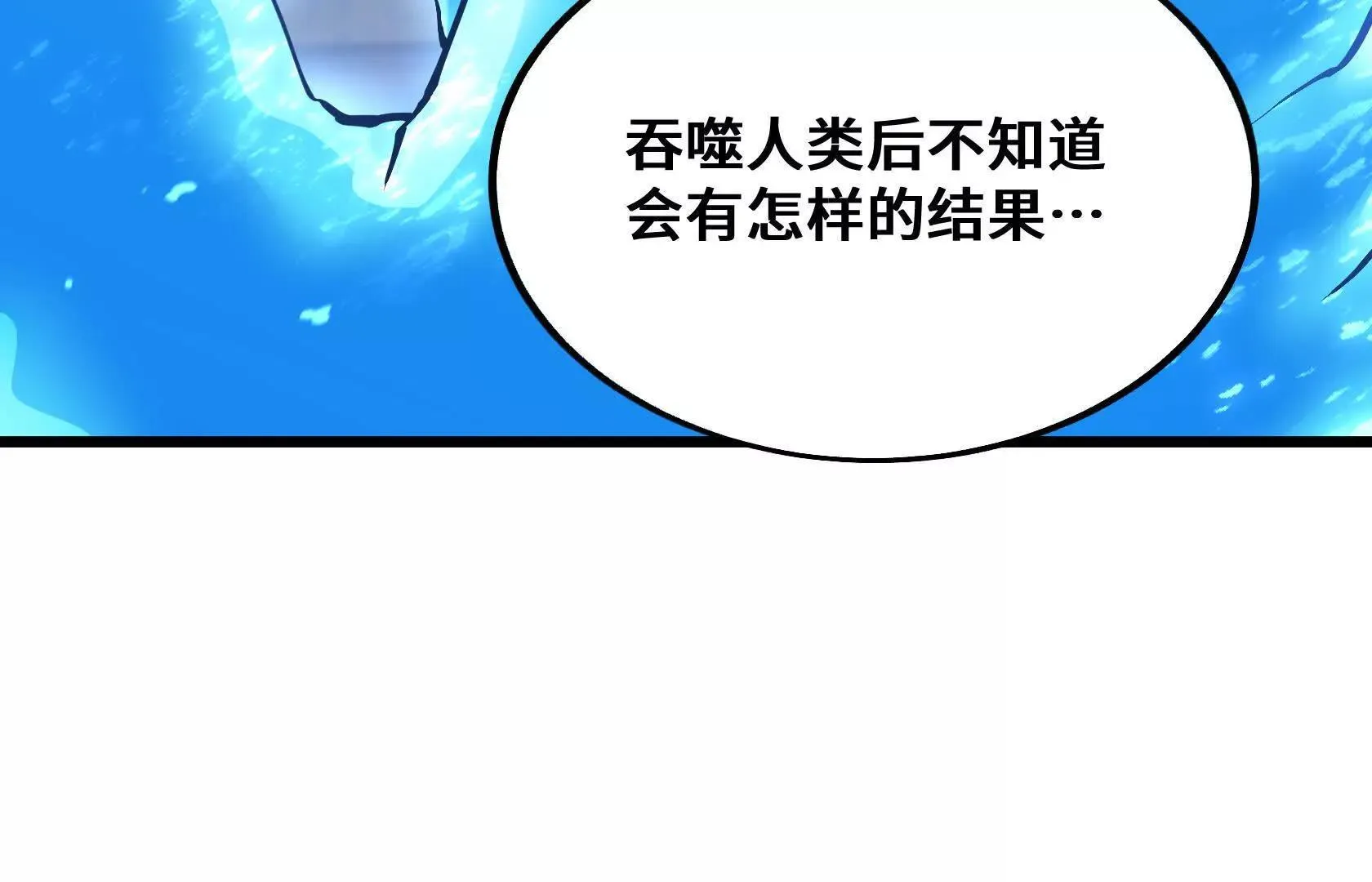 进化的歌利亚（2） 第102页