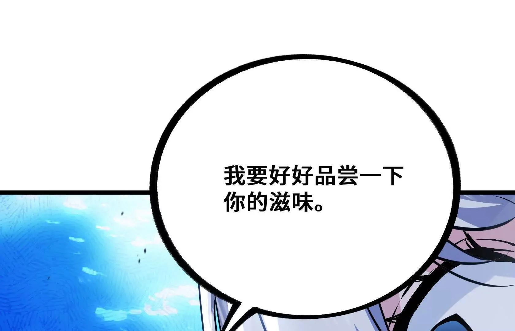 进化的歌利亚（2） 第103页