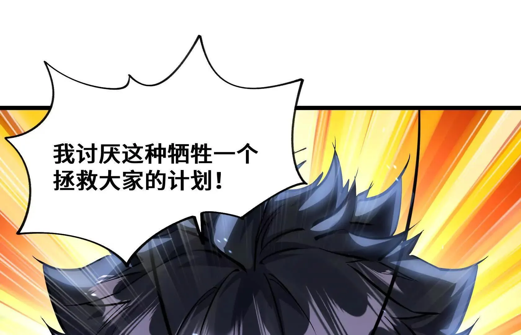 进化的歌利亚（2） 第136页